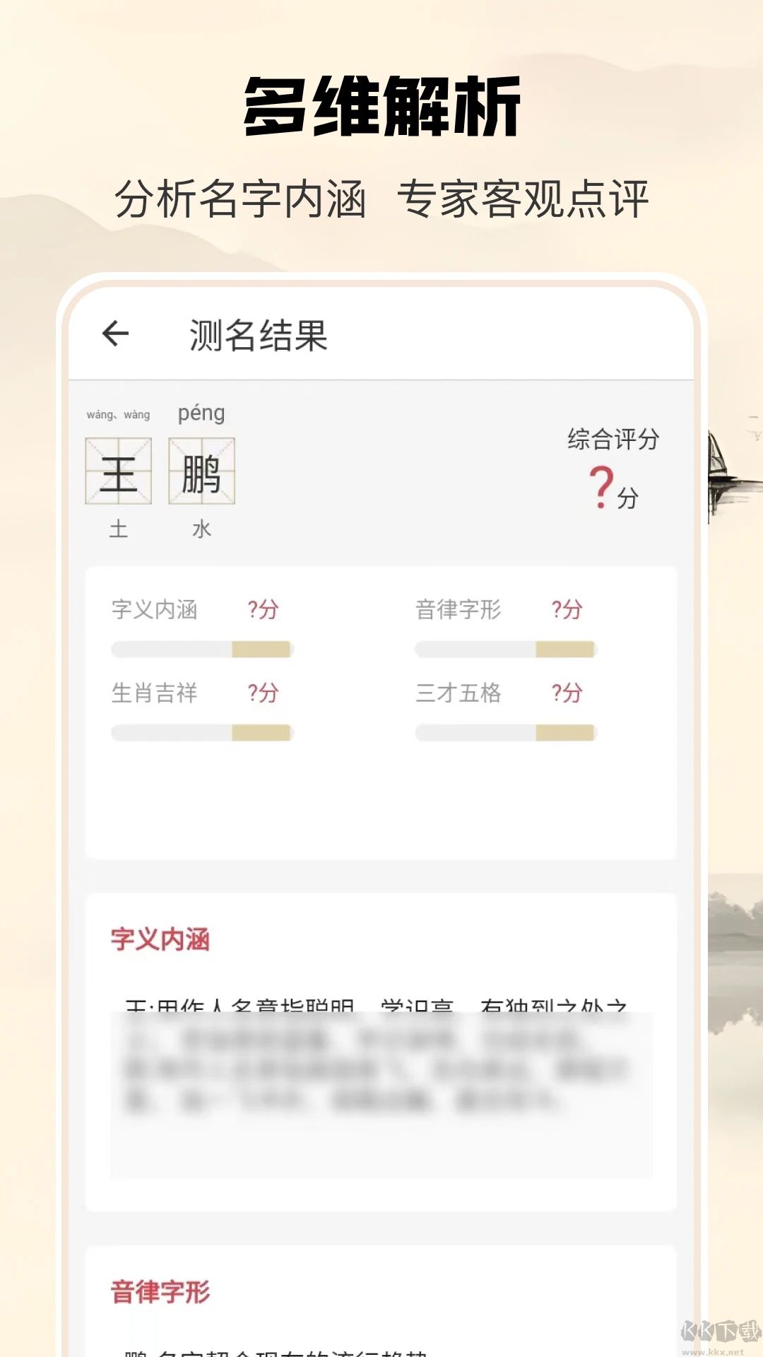 起名大师VIP破解版