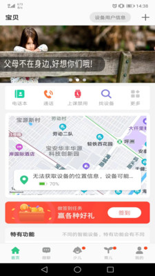 安全守护2手表APP