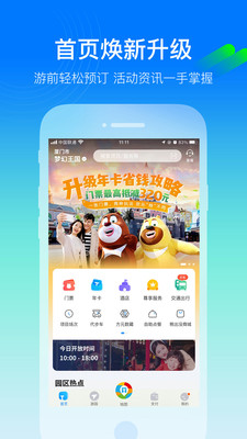 方特旅游APP