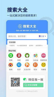 搜索大全APP