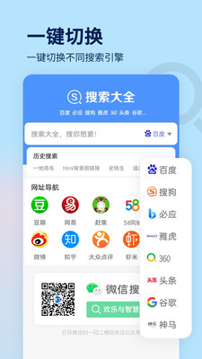 搜索大全APP