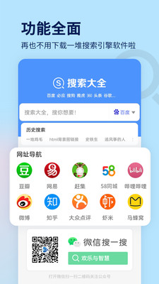 搜索大全APP