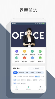 智能抠图APP