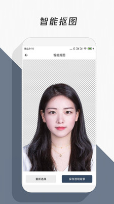 智能抠图APP