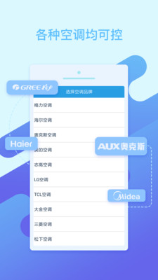 空调万能遥控APP