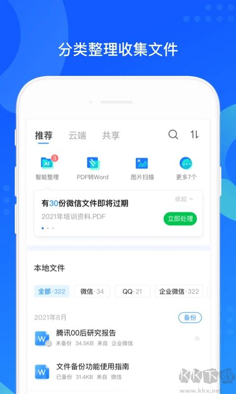 QQ同步助手APP