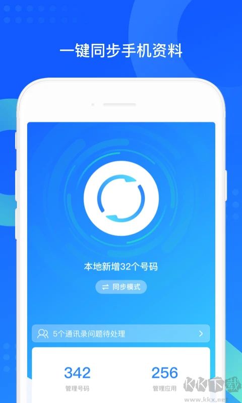 QQ同步助手APP