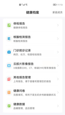 和谐医疗APP