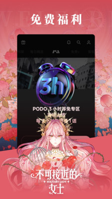 PODO漫画APP