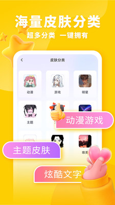 神奇键盘皮肤APP