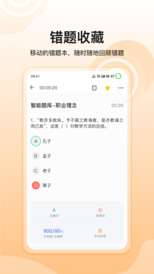 超格教育APP