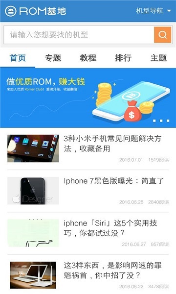 ROM基地最新版APP