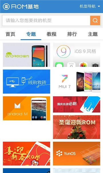 ROM基地最新版APP