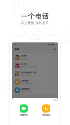 小天才APP