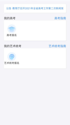 潇湘高考APP