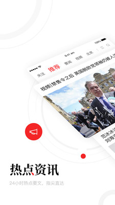 一点新闻资讯APP