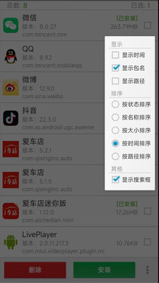 APP提取安装包APP