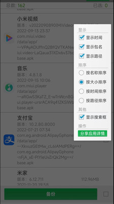 APP提取安装包APP