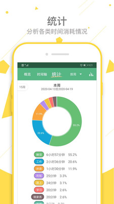 爱时间APP