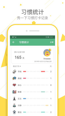 爱时间APP