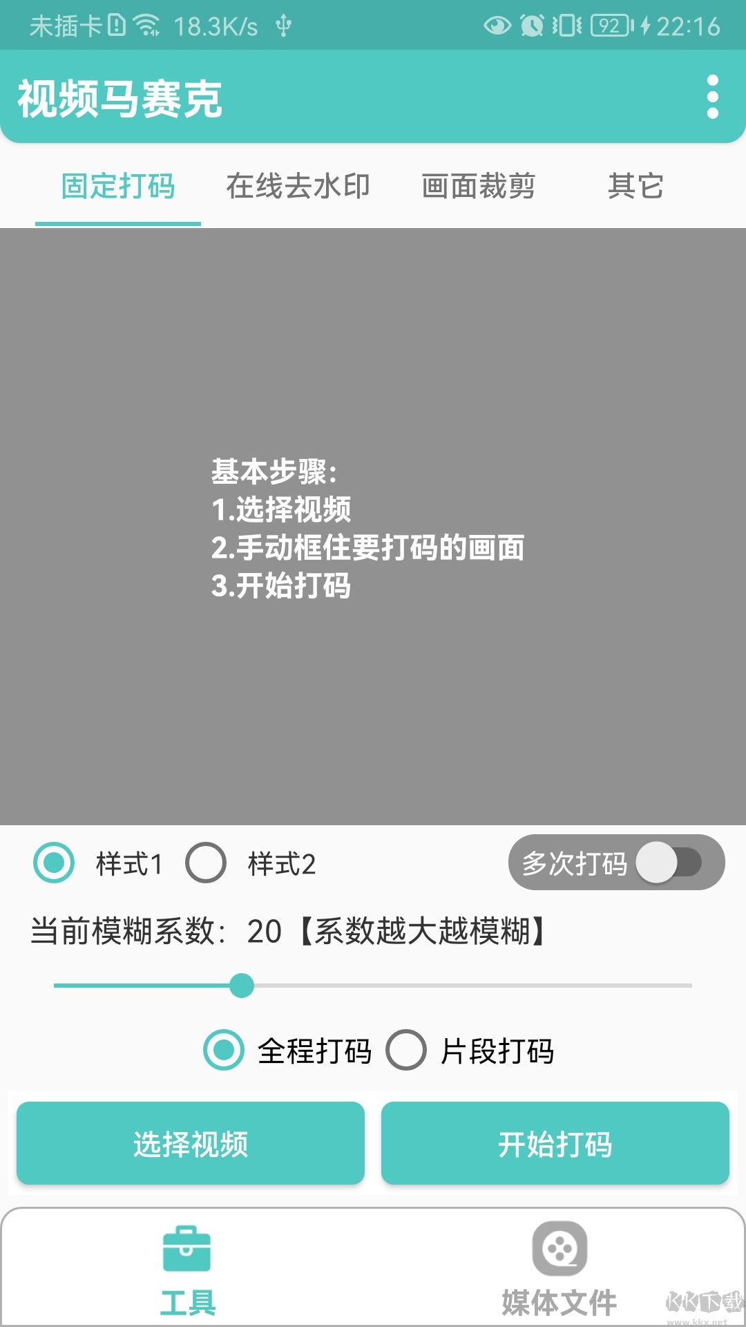 视频打马赛克打码软件2023下载