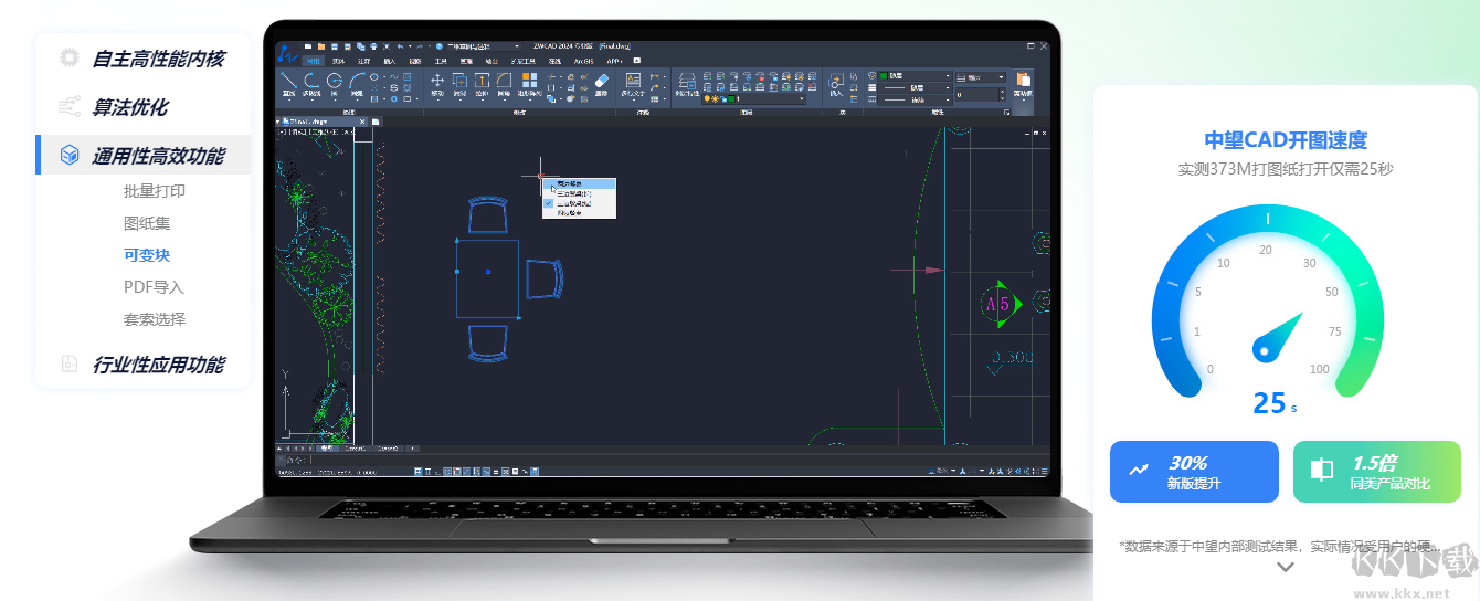 中望CAD 2024最新版