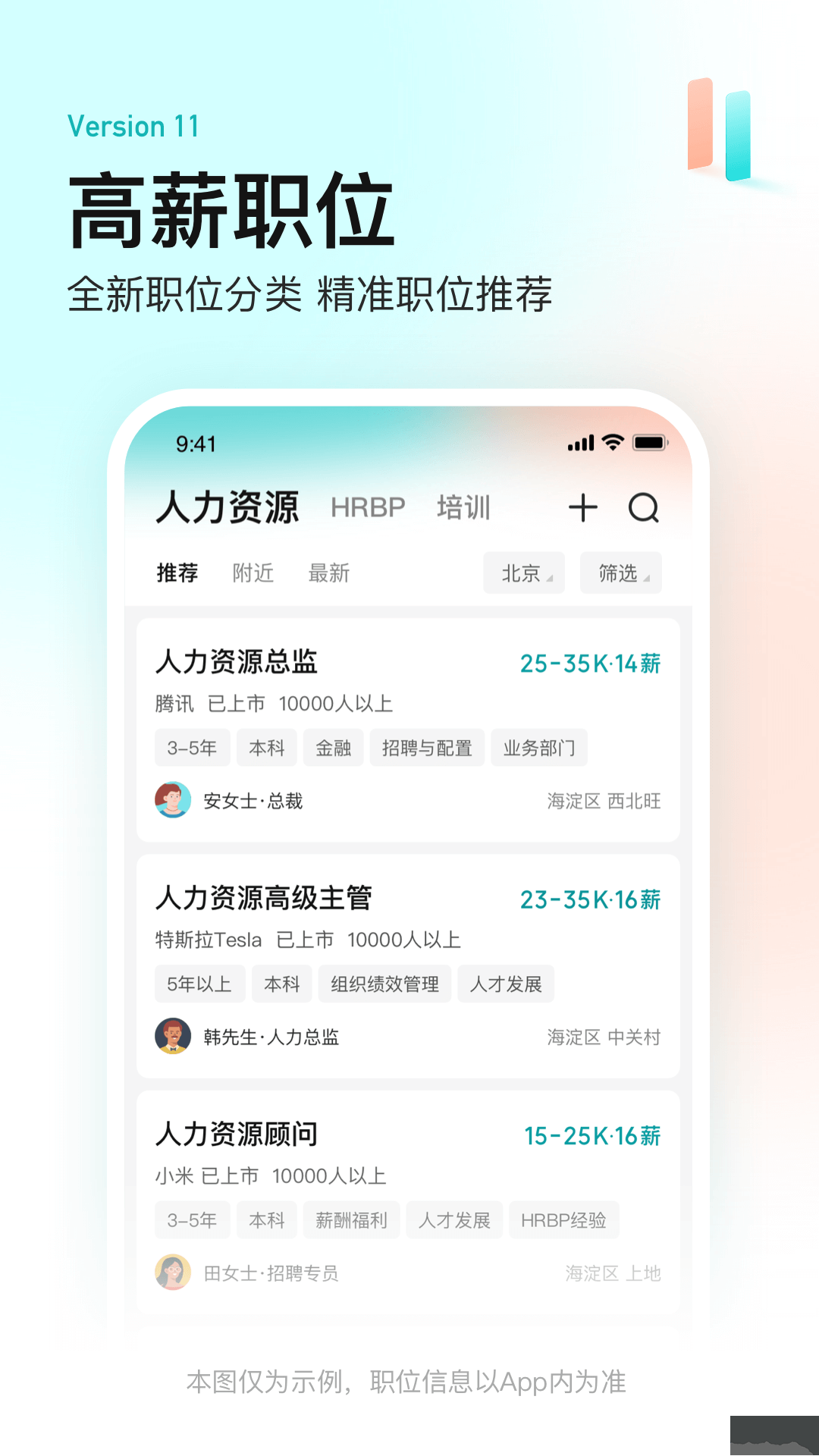 BOSS直聘app2023最新版