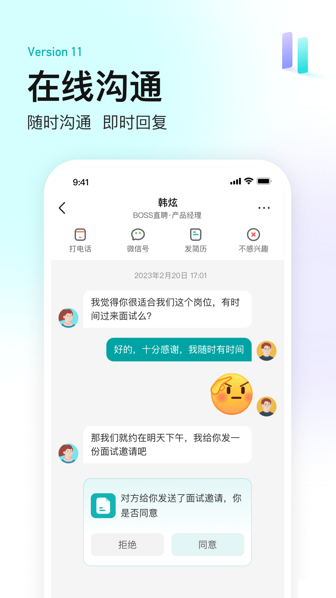 BOSS直聘app2023最新版