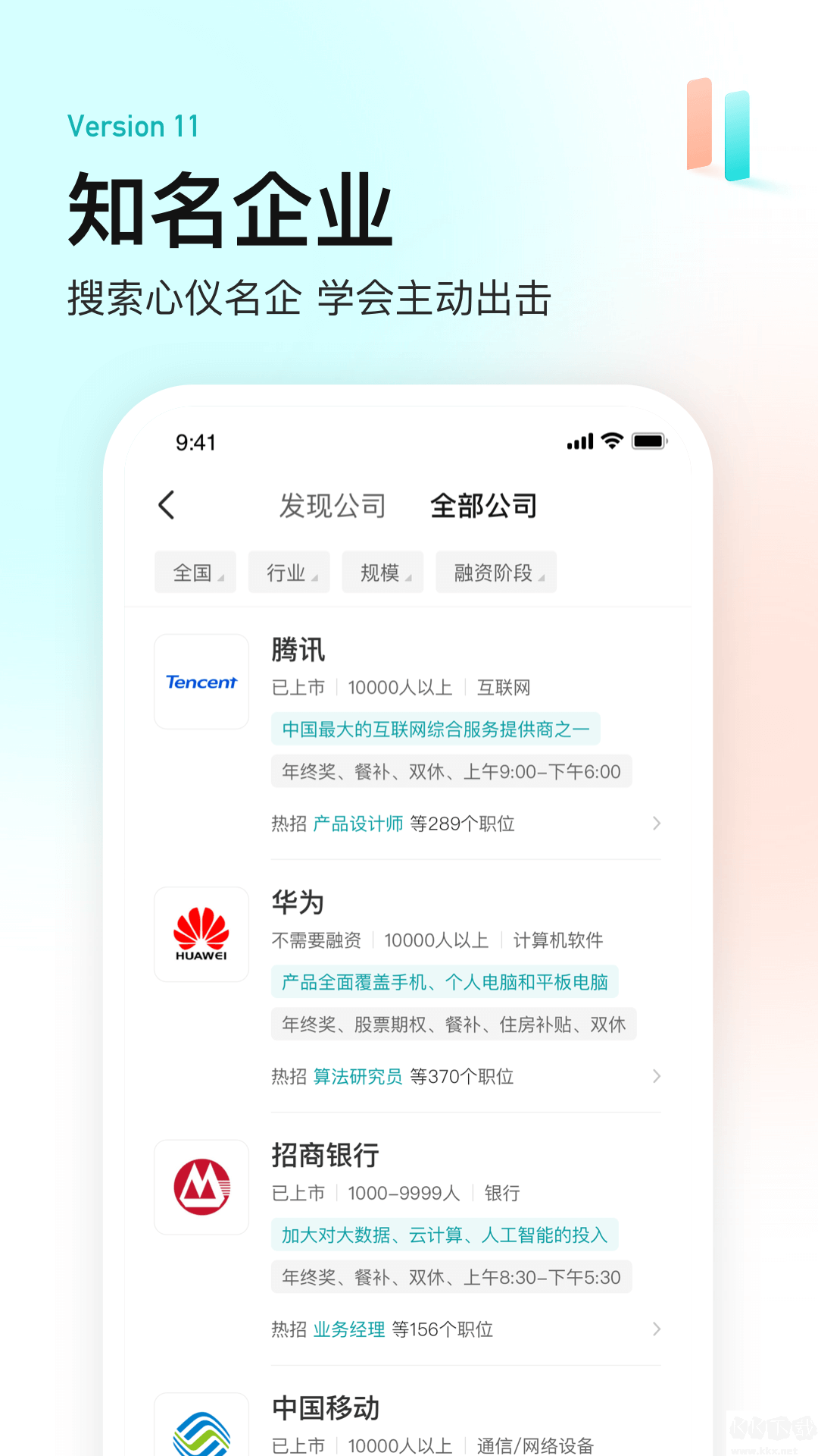 BOSS直聘app2023最新版