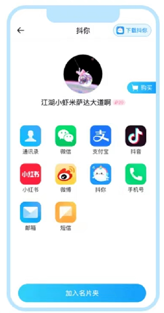 抖你app官方版