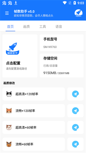 帧数助手app