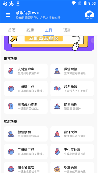 帧数助手app