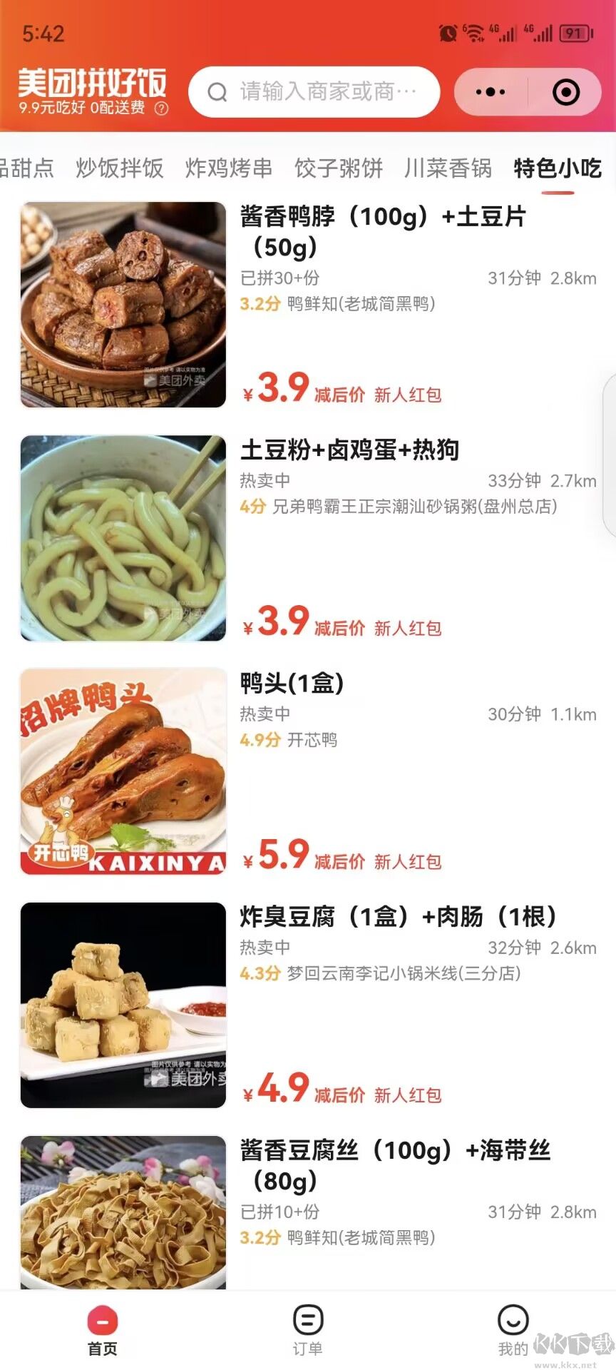 美团拼好饭APP