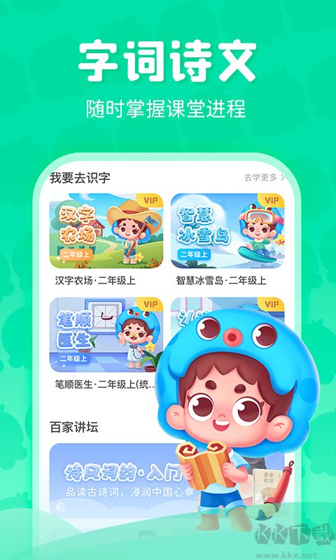 出口成章app(学生端)安卓版