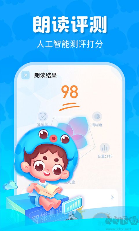 出口成章app(学生端)安卓版