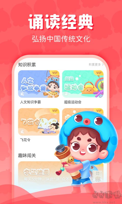 出口成章app(学生端)安卓版