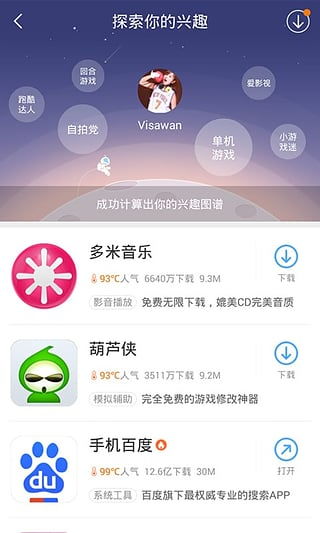 百度手机助手APP