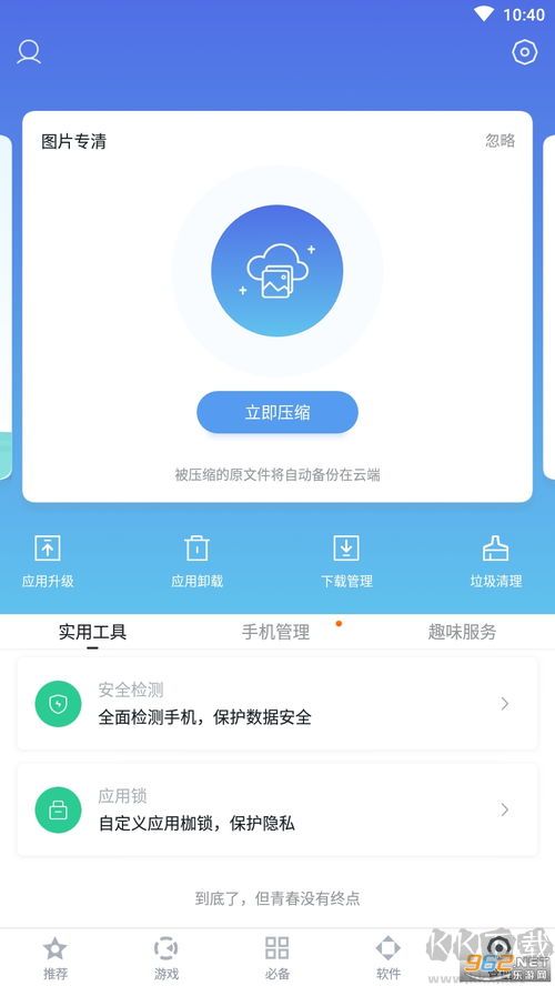 百度手机助手APP