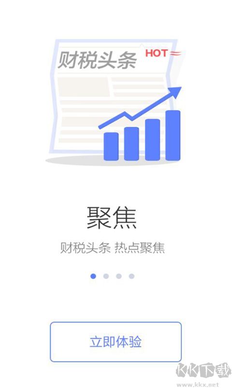 国家税务总局app