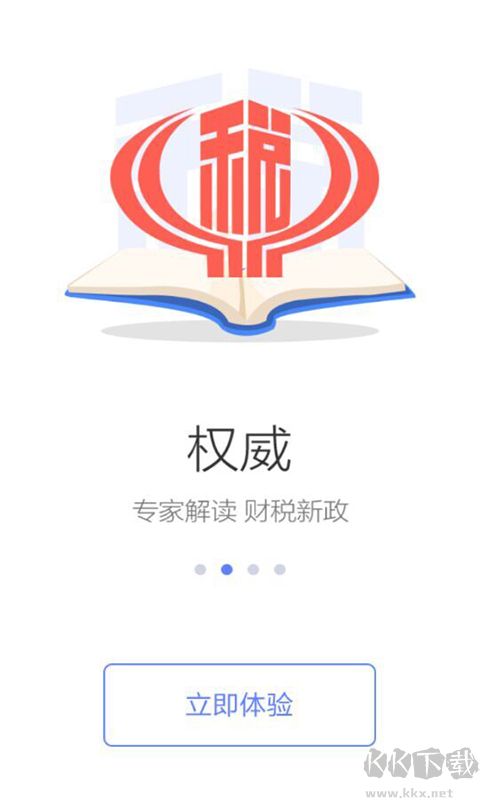 国家税务总局app