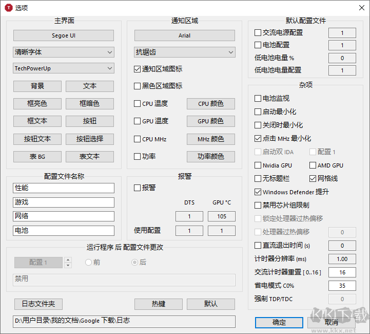 CPU监视调整工具下载ThrottleStop下载