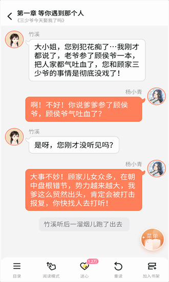 点点穿书app官方版