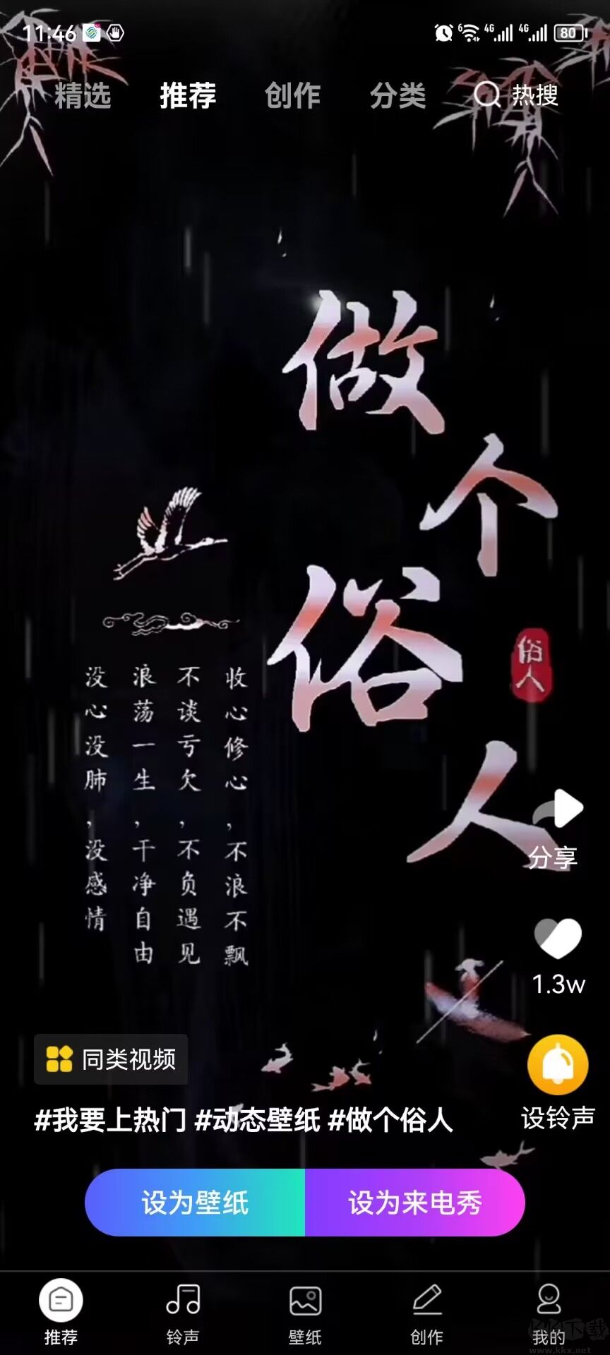 来电秀秀APP