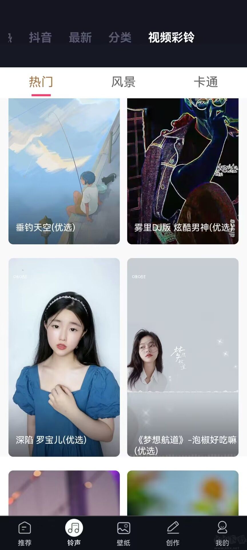 来电秀秀APP