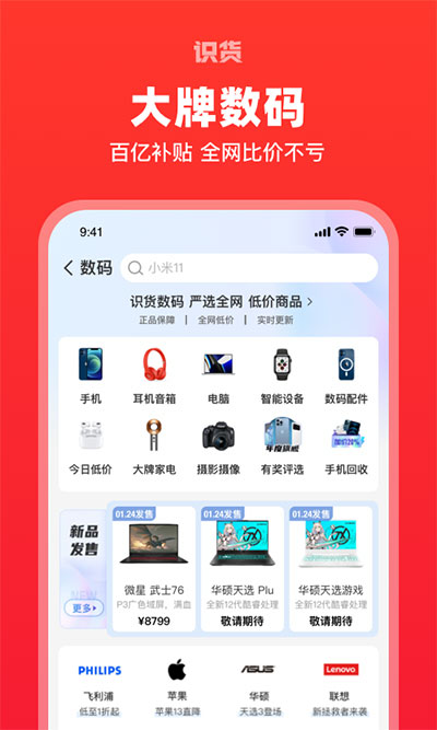 识货app官方版