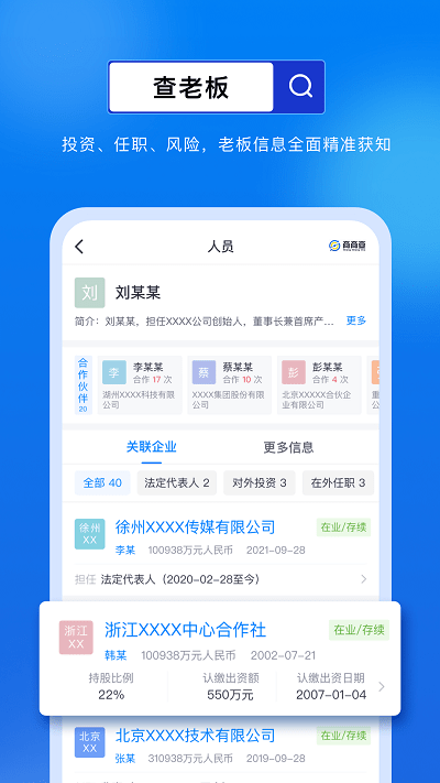 商商查app安卓版