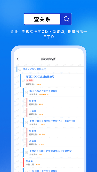 商商查app安卓版