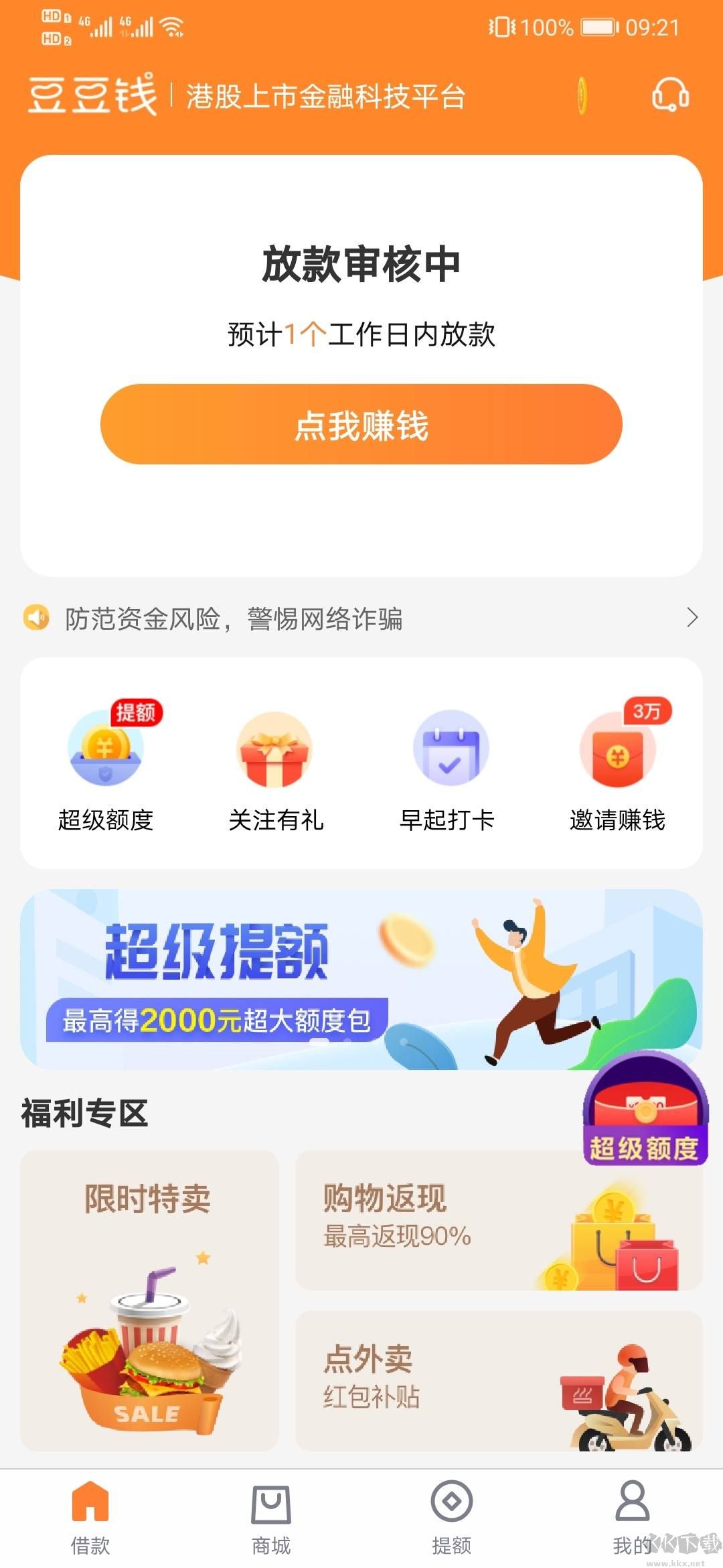 豆豆钱APP