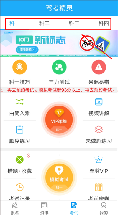 驾考精灵app最新版