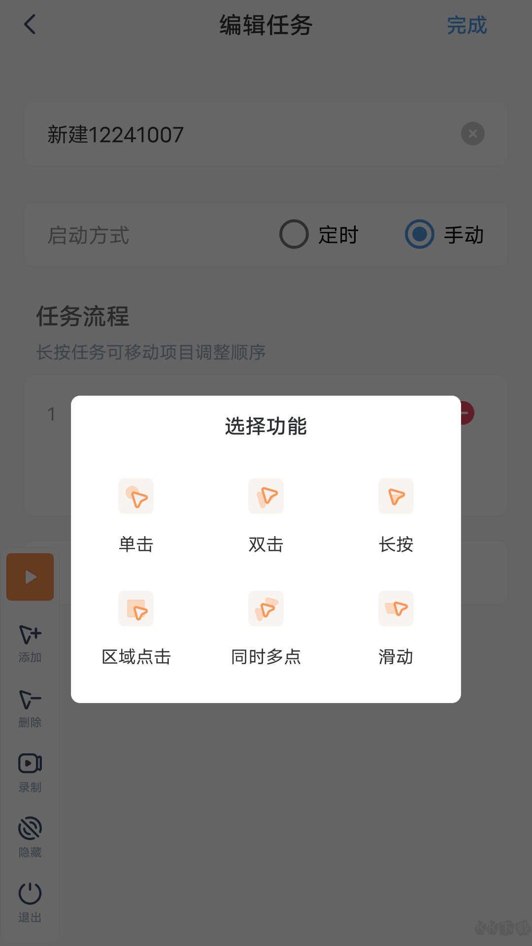 手指连点器app安卓版